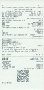 Кассовые чеки с подтверждением в Санкт-Петербурге